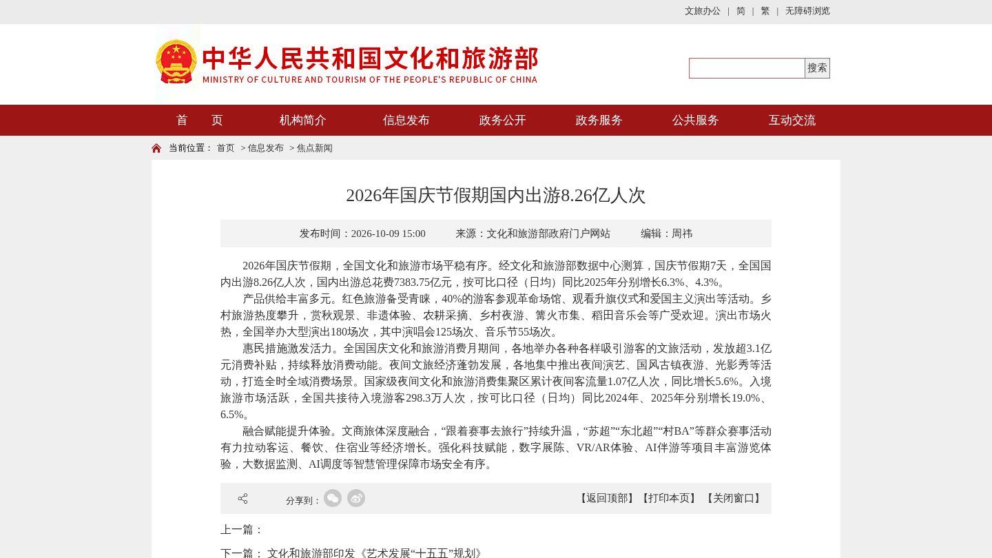 2026年国庆节假期国内出游8.26亿人次
