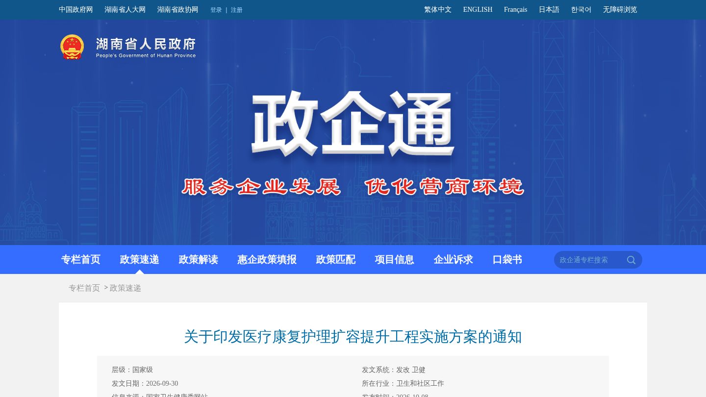 关于印发医疗康复护理扩容提升工程实施方案的通知