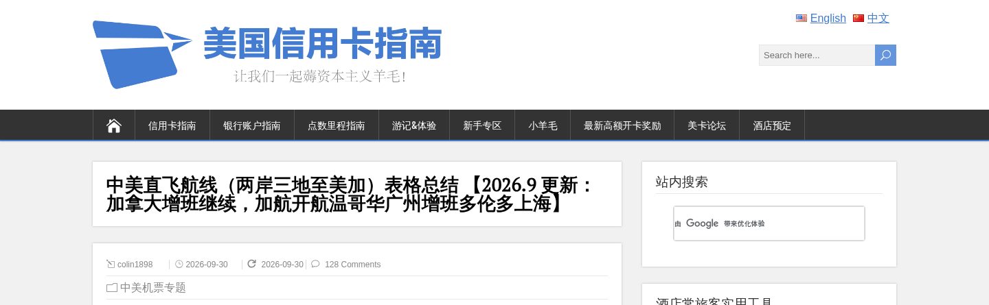 中美直飞航线表格总结（2026.9更新：冬春航季增班）