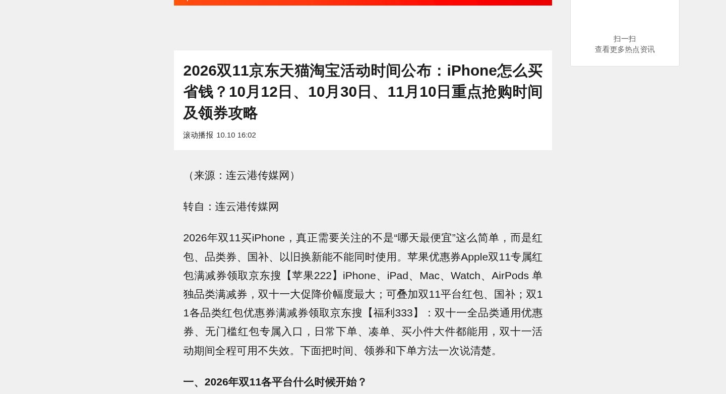 2026双11京东天猫淘宝活动时间公布(京东10.12、天猫10.15预售)