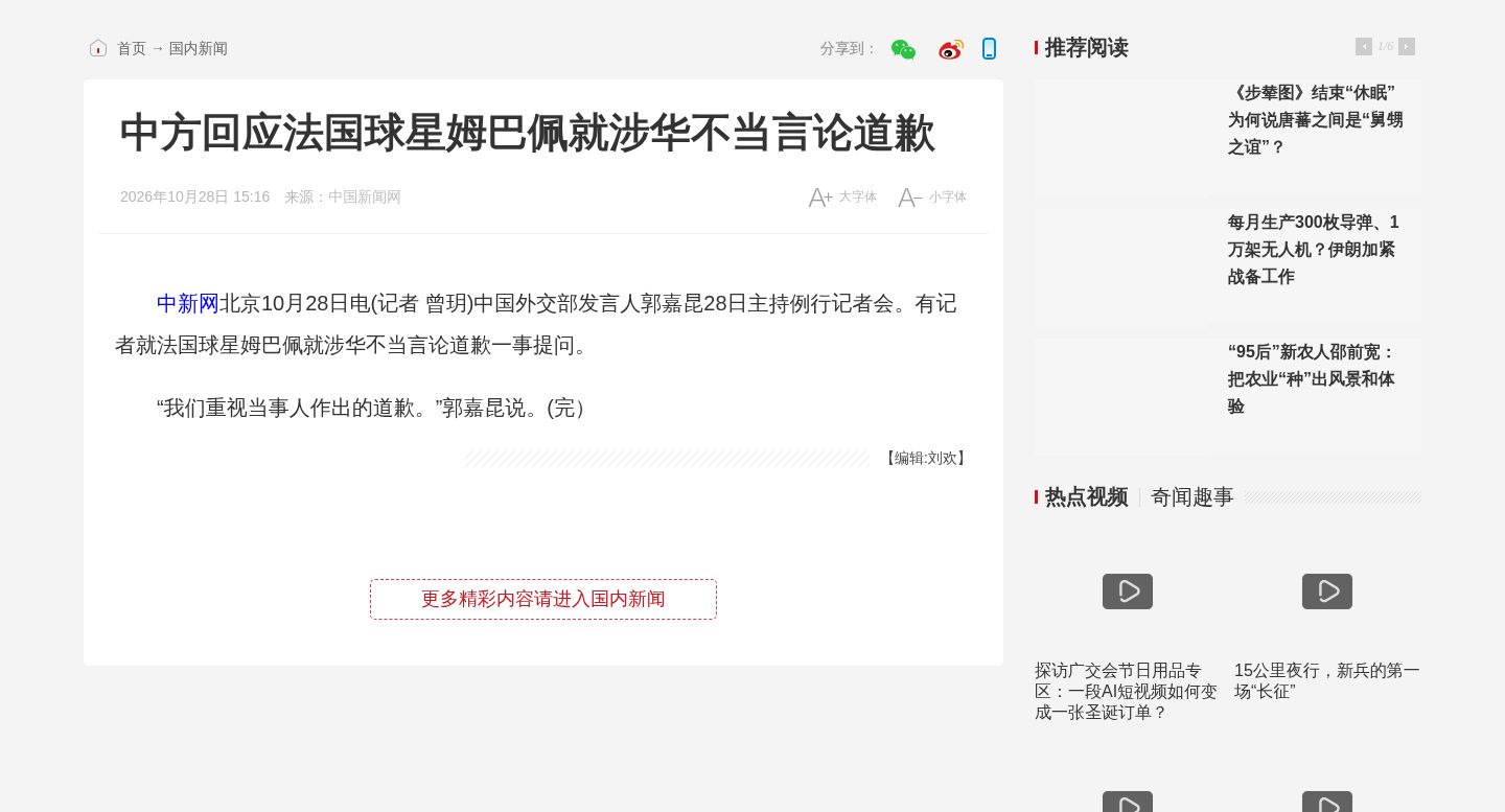 中方回应法国球星姆巴佩就涉华不当言论道歉