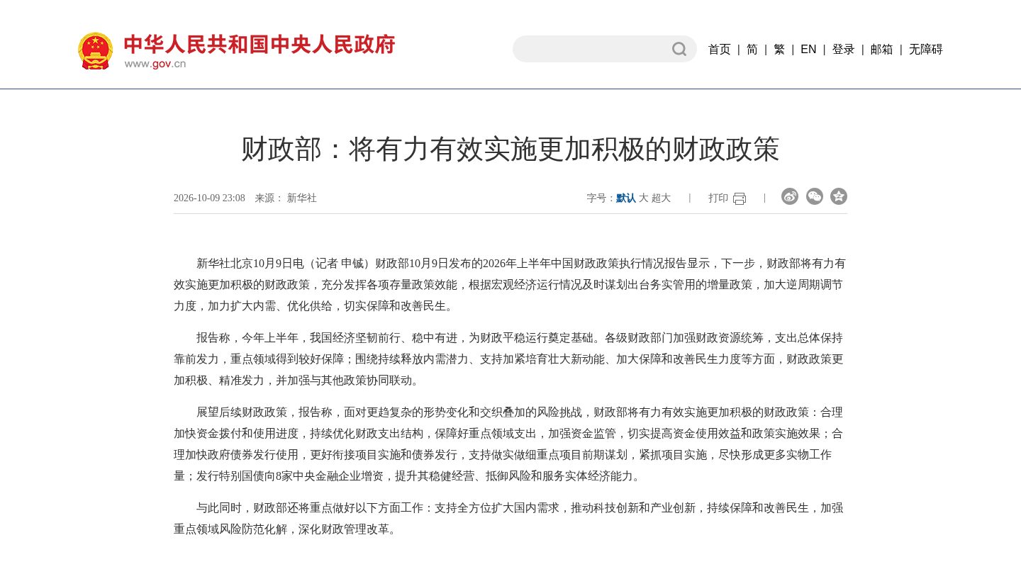 财政部:将有力有效实施更加积极的财政政策