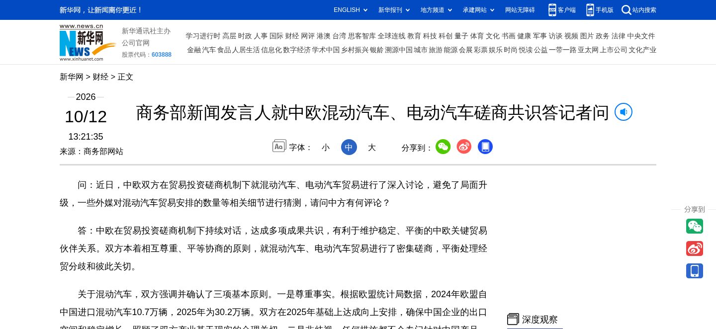 商务部就中欧混动汽车、电动汽车磋商共识答记者问