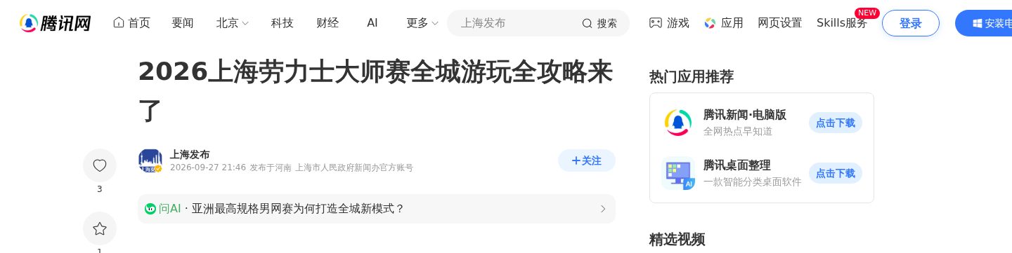 2026上海劳力士大师赛全城游玩全攻略（10/5-18、162场、96签）
